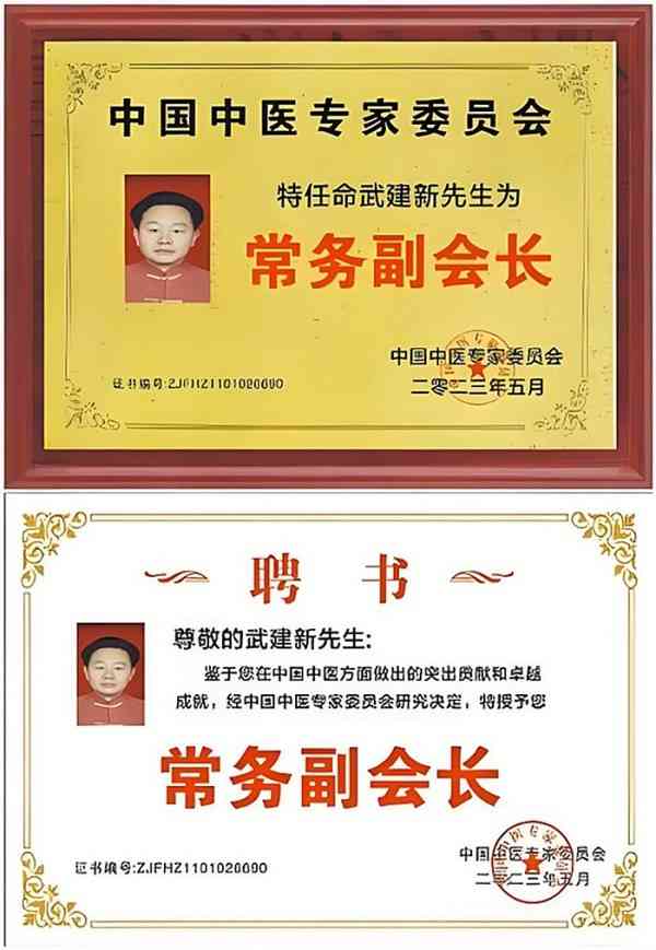 杏林典范  医者仁心 ——新时代国医战略科学家  武建新